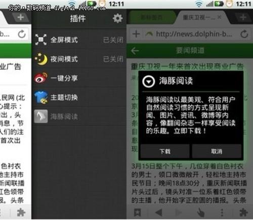 ▲海豚阅读变为插件后，海豚浏览器的体积也变得更为轻巧