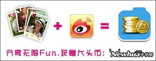 分享无限FUN
