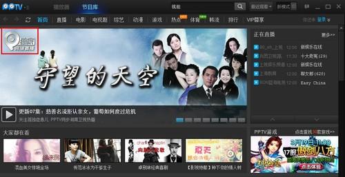 PPTV守望的天空
