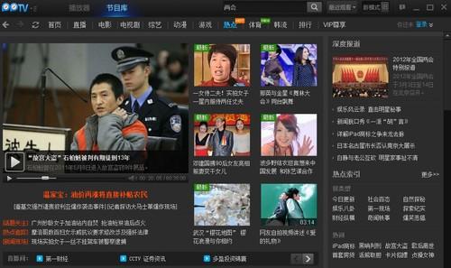 PPTV主界面