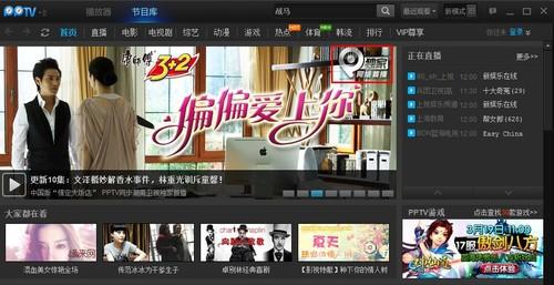 PPTV偏偏爱上你