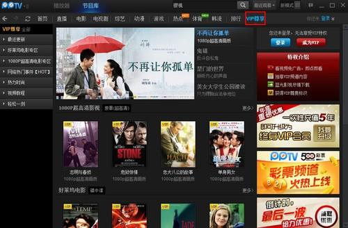 PPTV不再让你孤单