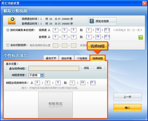 图6、叠加视频相框特色功能