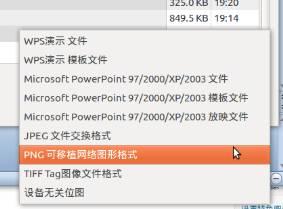 图5：WPS演示 For Linux Alpha1 评测