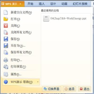 图10：WPS演示 For Linux Alpha1 评测