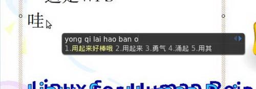 图8：WPS演示 For Linux Alpha1 评测