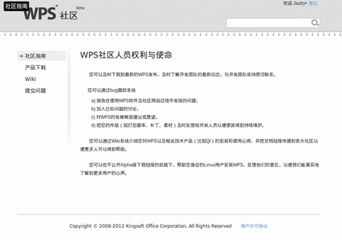 图11：WPS演示 For Linux Alpha1 评测