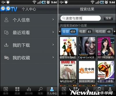 PPTV 手机端主界面