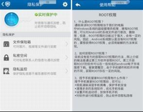 QQ手机管家文件保险箱及ROOT权限 