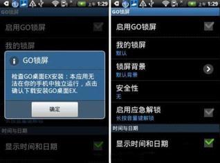 GO锁屏需要安装GO桌面EX 