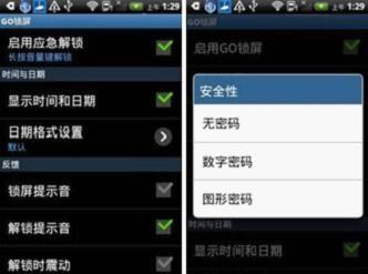 GO锁屏加密方式 