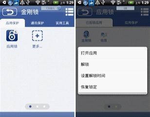 金刚锁加密、解锁应用功能 