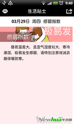 感冒指数