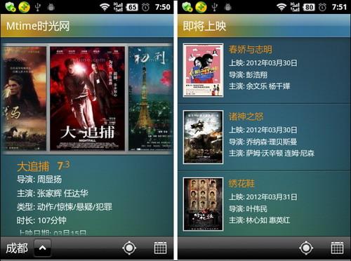图5 Mtime时光网浏览页面