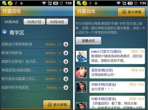 图6 Mtime时光网影片详情信息