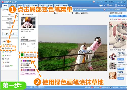 “美化”菜单下点击“局部变色笔”功能