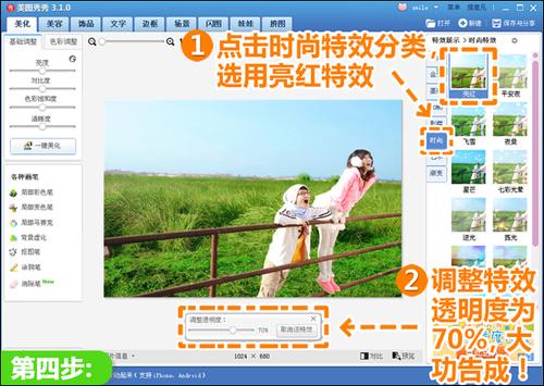 使用透明度为70%的“亮红”特效