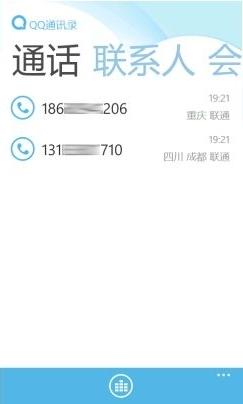 支持联系人号码归属地显示