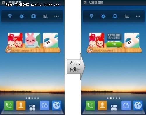 搜狗widget 个性皮肤随心换