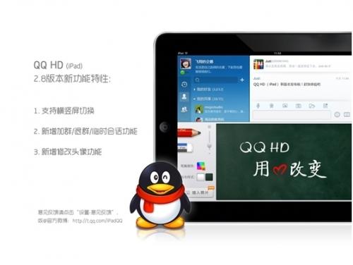 iPad QQ 2.8