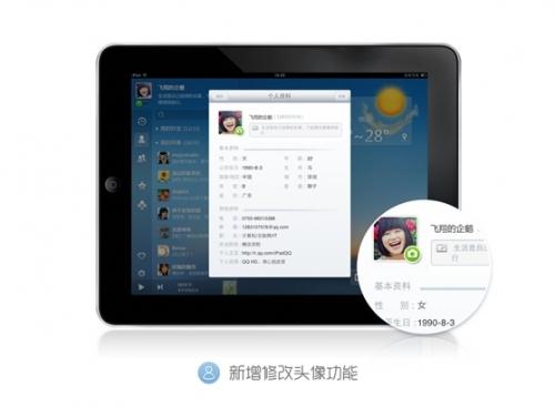 新增修改头像功能