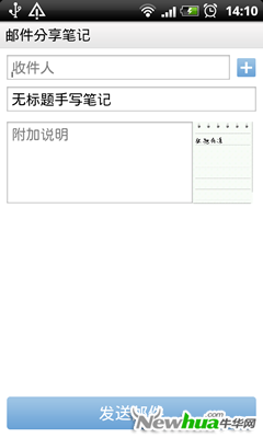 邮件分享笔记