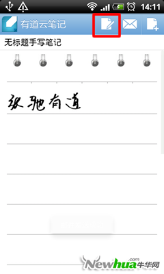 编辑笔记图标