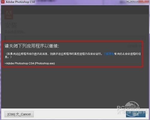 安装时请先退出老版本的Photoshop 