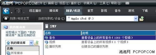 iPod的管理界面