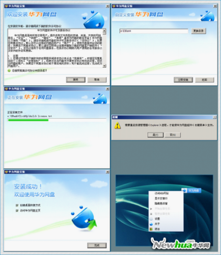 安装过程缩略图