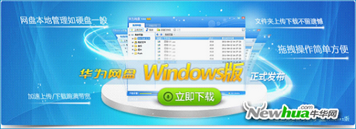 华为网盘Windows V2.2.2.4版