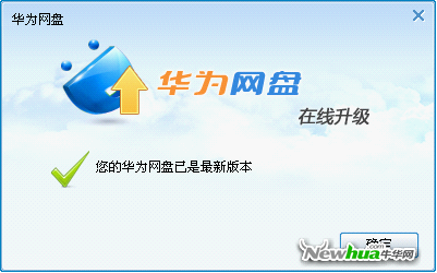 在线升级功能