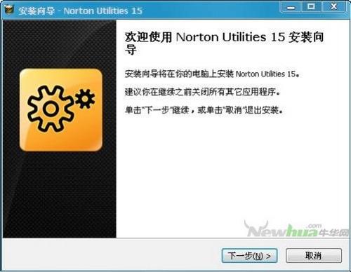 图3：Norton Utilities试用