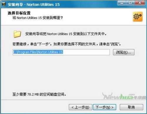 图4：Norton Utilities试用