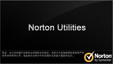 图10：Norton Utilities试用