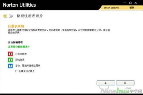 图18：Norton Utilities试用