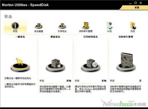 图30：Norton Utilities试用