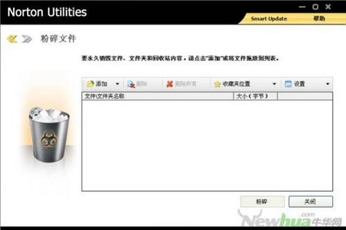 图31：Norton Utilities试用