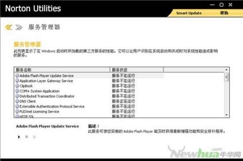图35：Norton Utilities试用