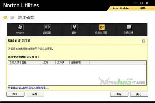 图28：Norton Utilities试用