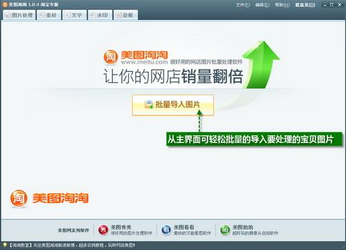 图01 可从主界面批量导入图片