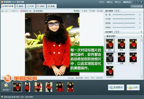 图03 进入美化操作页面后的批处理