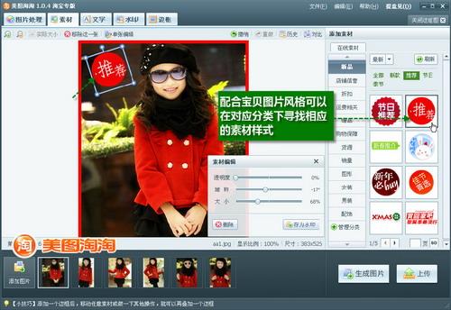 图04 丰富的图片美化素材