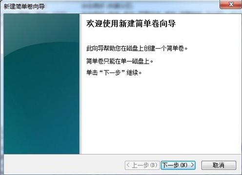 新建简单卷向导