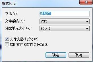 设置格式化卷