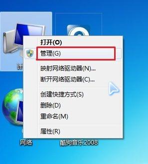右键点击计算机点管理