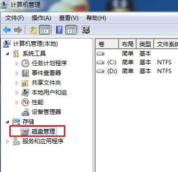 磁盘管理