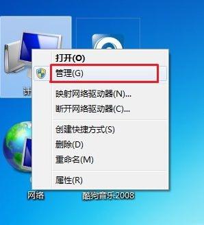 右键点击计算机点管理