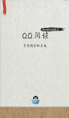 QQ阅读 for Android V2.0正式版