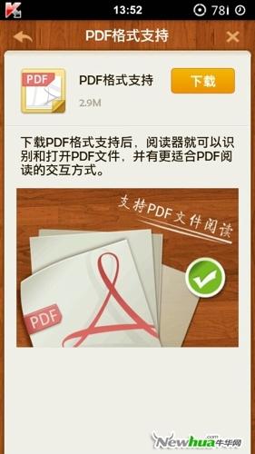 PDF格式文件阅读